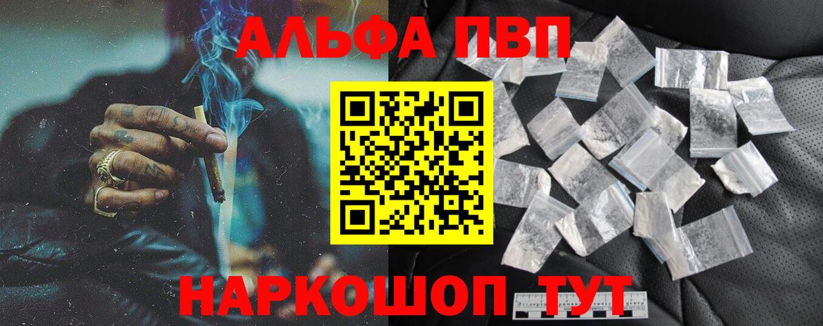 А ПВП Crystall  APVP СК  Ипатово  как найти закладки  Вход с VPN 
