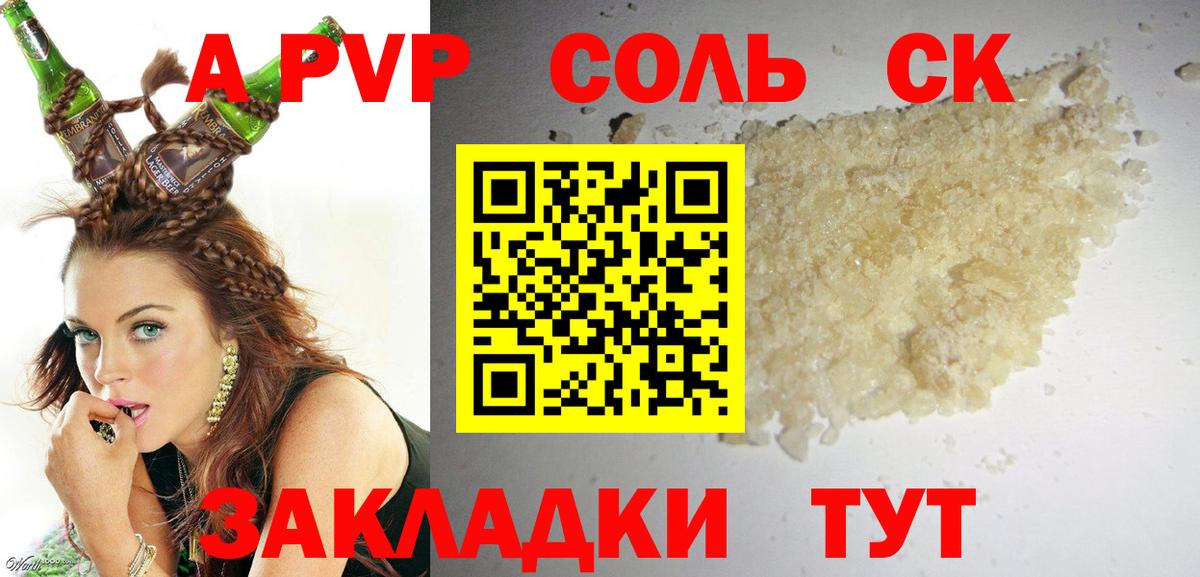 A-PVP крисы CK Ипатово