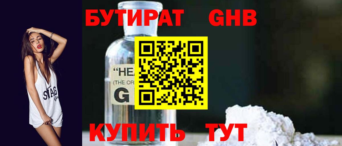 Бутират 99% Ипатово