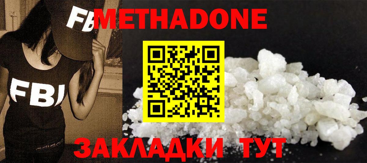 Ипатово  МЕТАДОН methadone  Метадон кристалл  Вход с VPN 