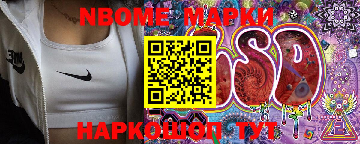 Марки NBOMe 1,5мг Ипатово